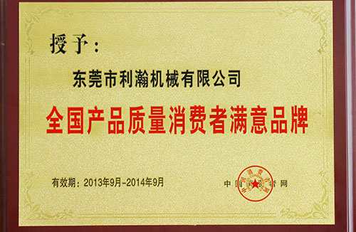 消費(fèi)者滿意品牌