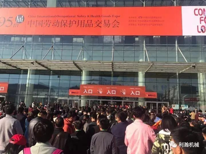第95屆中國(guó)勞動(dòng)保護(hù)用品交易會(huì)