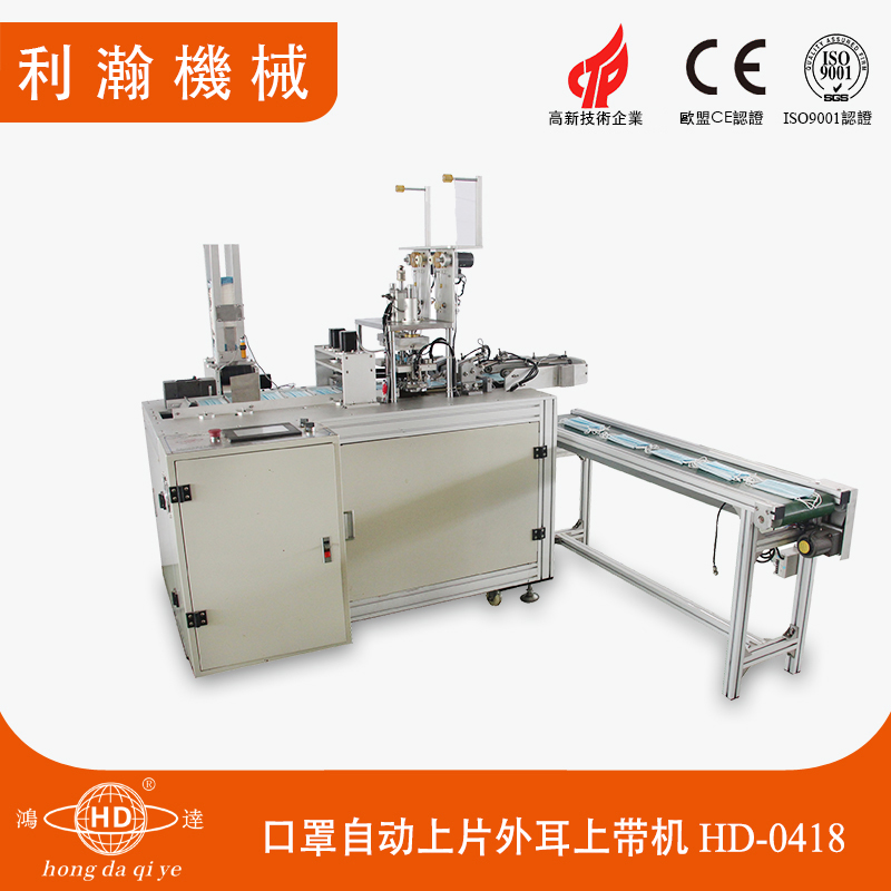口罩自動上片外耳上帶機(jī) HD-0418